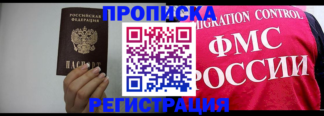 прописка в Красном Сулине